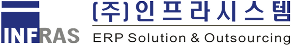 (주)인프라시스템